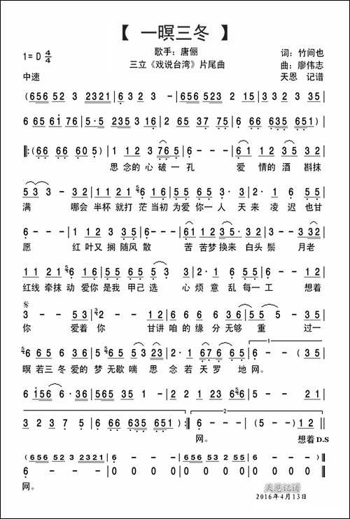 一暝三冬-三立《戏说台湾》片尾曲