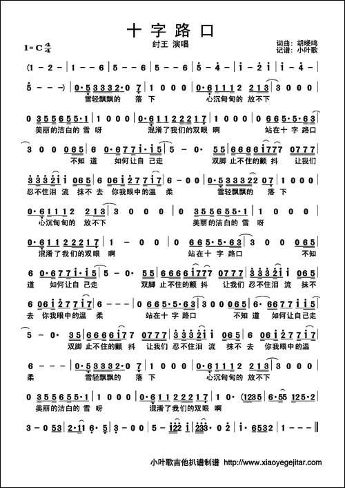 十字路口-简谱