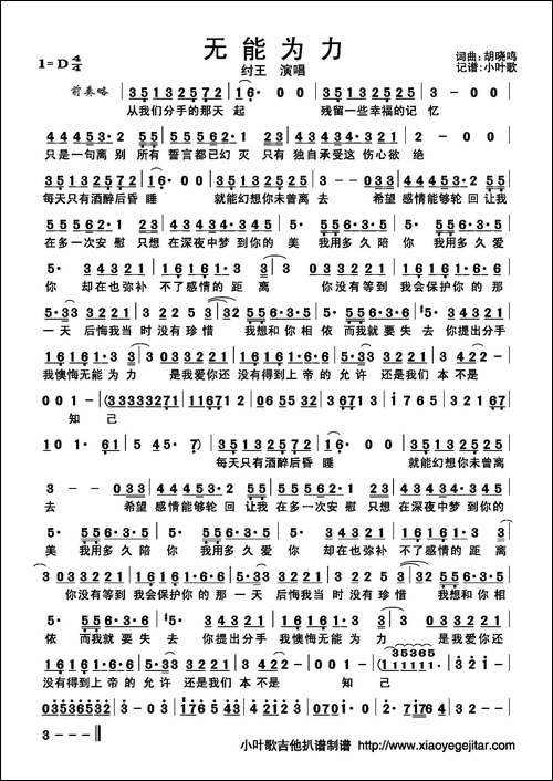 无能为力-简谱