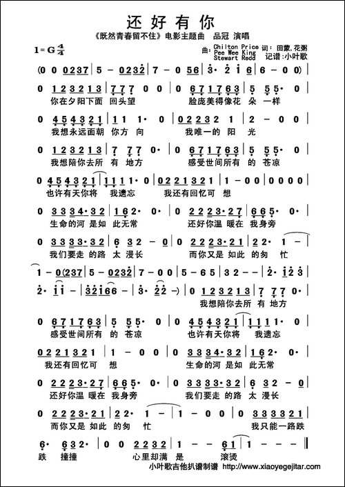 还好有你-简谱