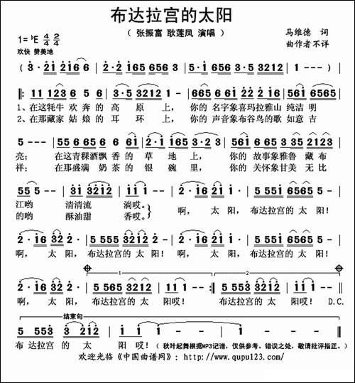 布达拉宫的太阳--马维德词-佚名曲