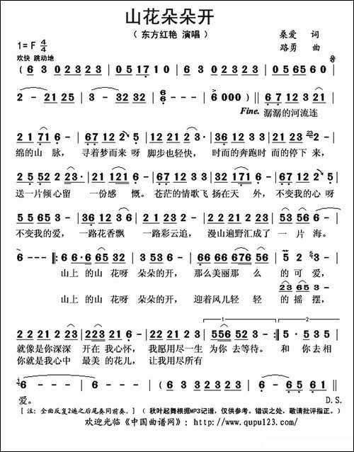 山花朵朵开