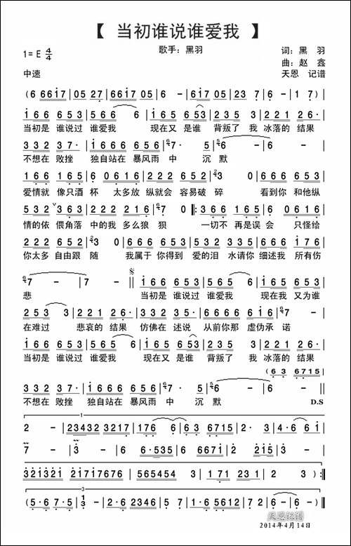 当初谁说谁爱我