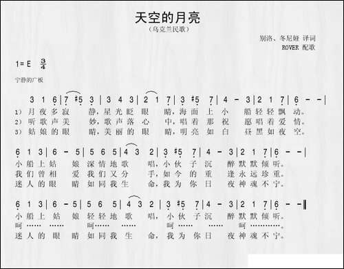 天空的月亮-乌克兰民歌