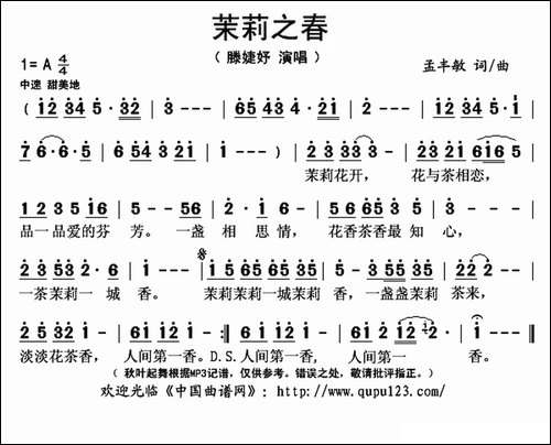 茉莉之春