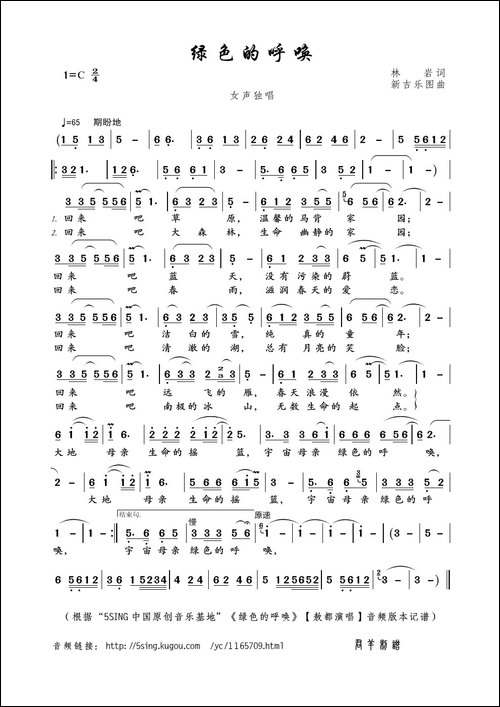 绿色的呼唤-林岩词-新吉乐图曲