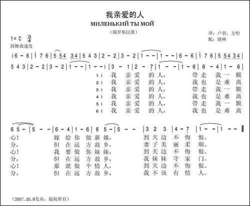-我亲爱的人-俄罗斯民歌