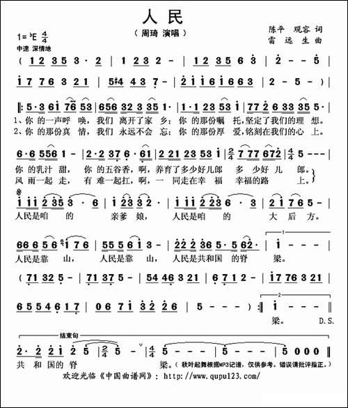 人民-陈平-观容词-雷远生曲