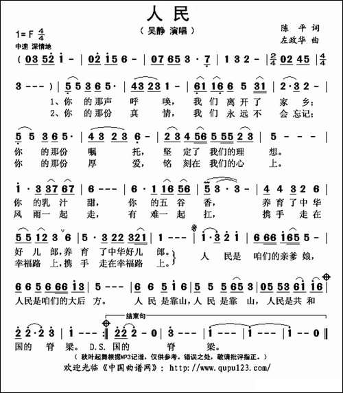 人民-陈平词-左政华曲