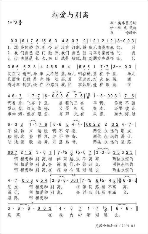 相爱和别离