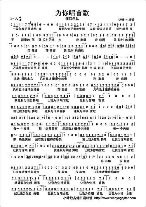 为你唱首歌-痛仰乐队-词曲、简谱