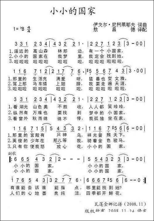 小小的国家
