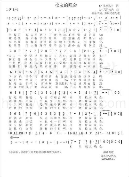 校友的晚会