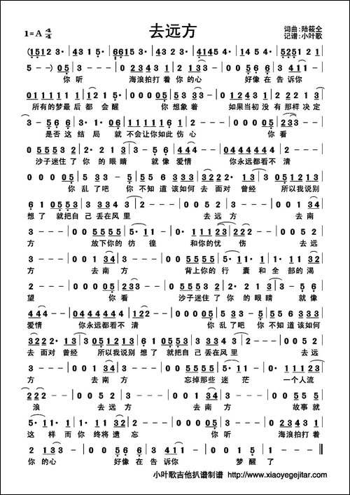 去远方-简谱