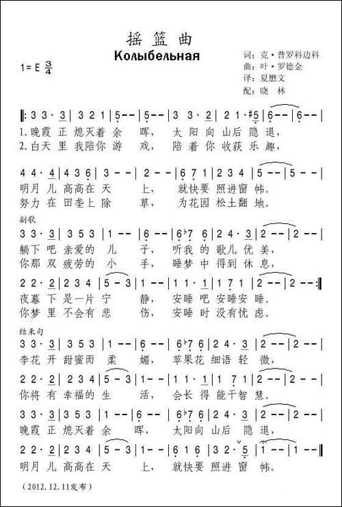 摇篮曲-