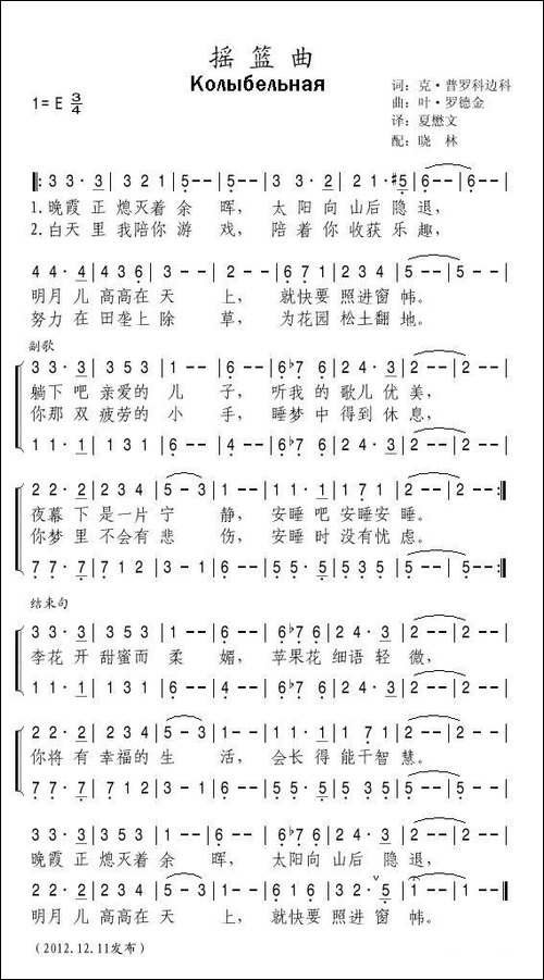 摇篮曲-