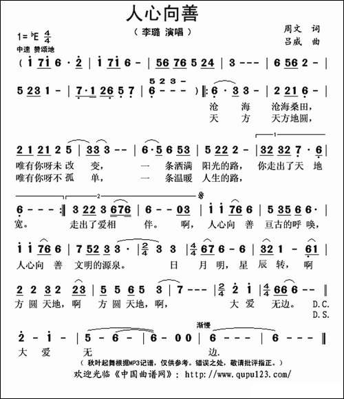 人心向善