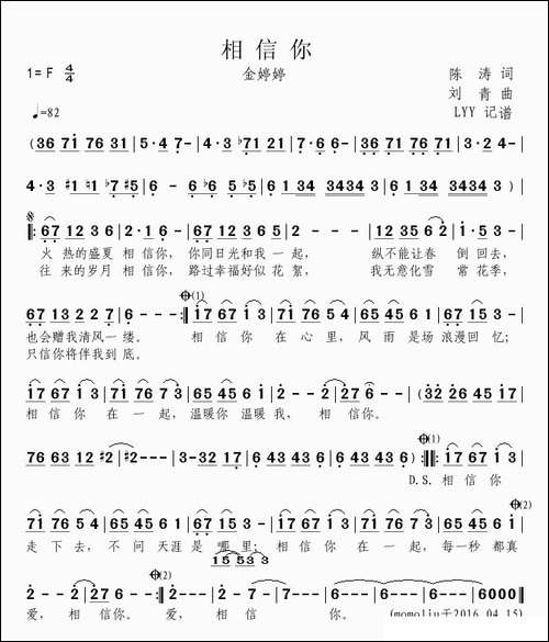 相信你-陈涛词-刘青曲