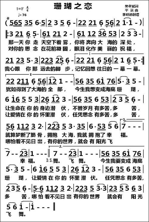 珊瑚之恋