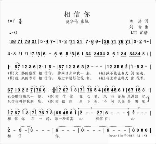 相信你-莫华伦-张妮演唱版