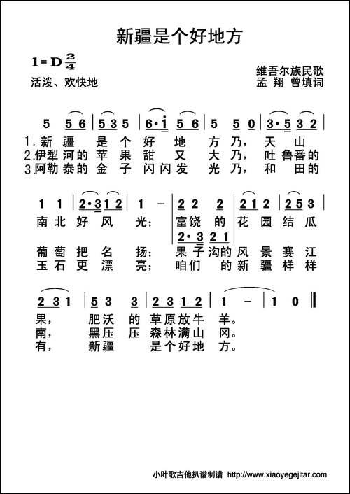 新疆是个好地方-简谱