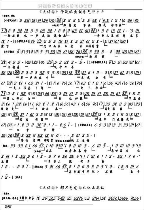 《大保国》徐延昭出朝房气冲牛斗-京剧选段、京胡谱