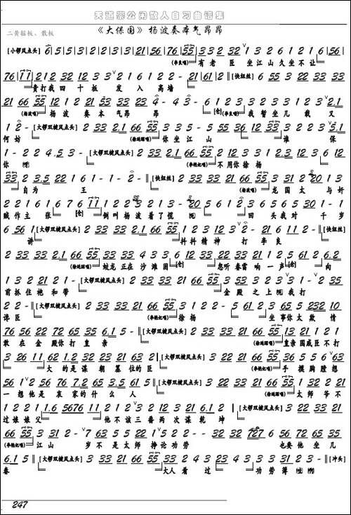 《大保国》杨波奏本气昂昂-京剧选段、京胡谱