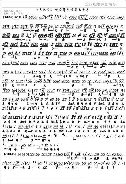 《大保国》功劳簿无有国太令尊-京剧选段、京胡谱