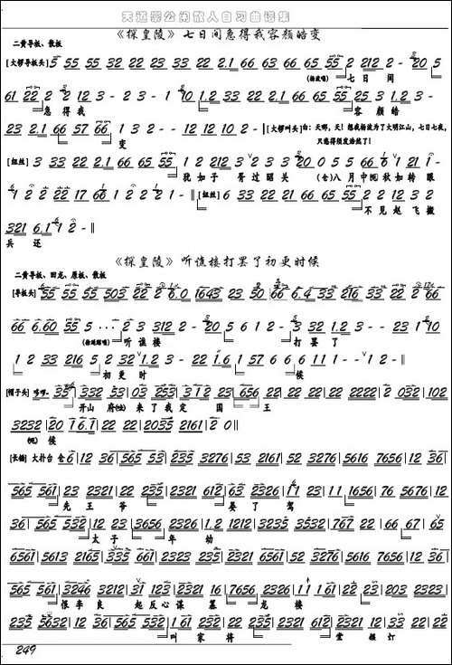 《探皇陵》七日间急得我容颜皓变-京剧选段、京胡谱