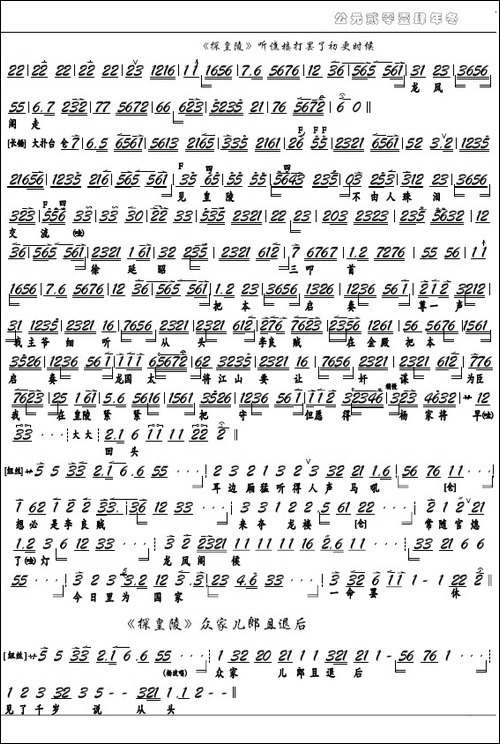 《探皇陵》众家儿郎且退后-京剧选段、京胡谱