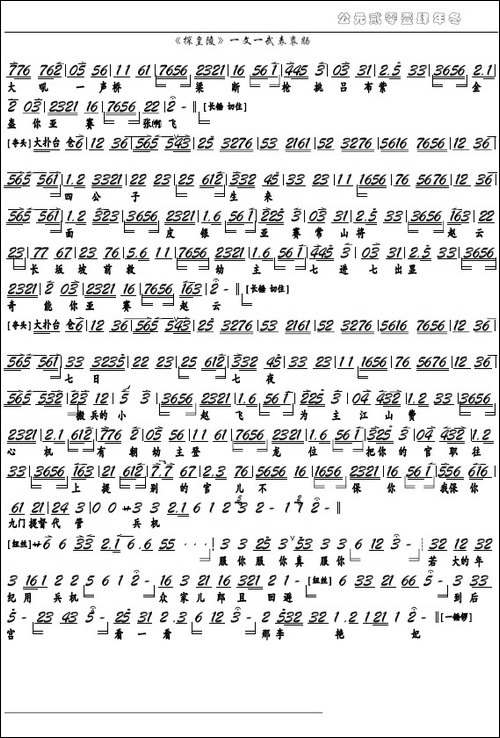 《探皇陵》一文一武表衷肠-京剧选段、京胡谱