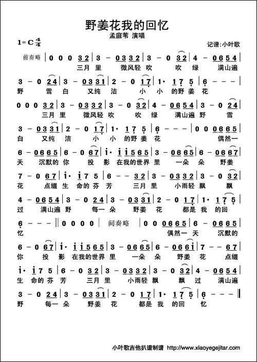 野姜花我的回忆-简谱