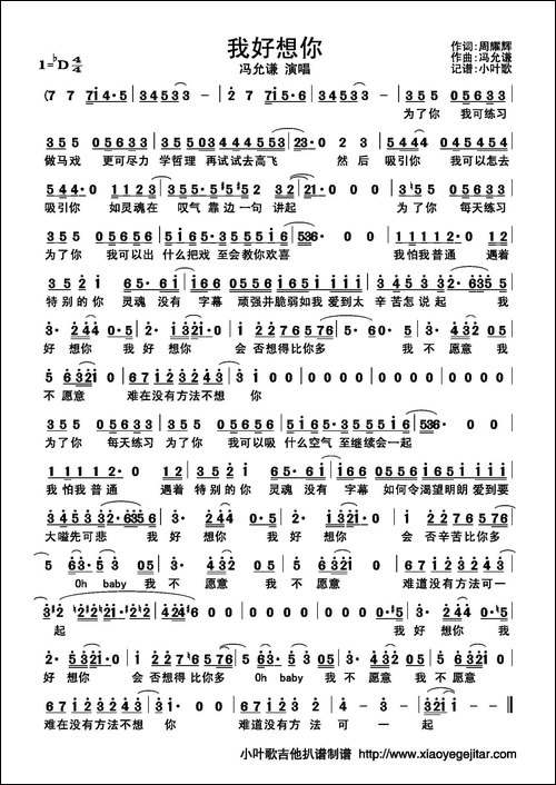 我好想你-简谱