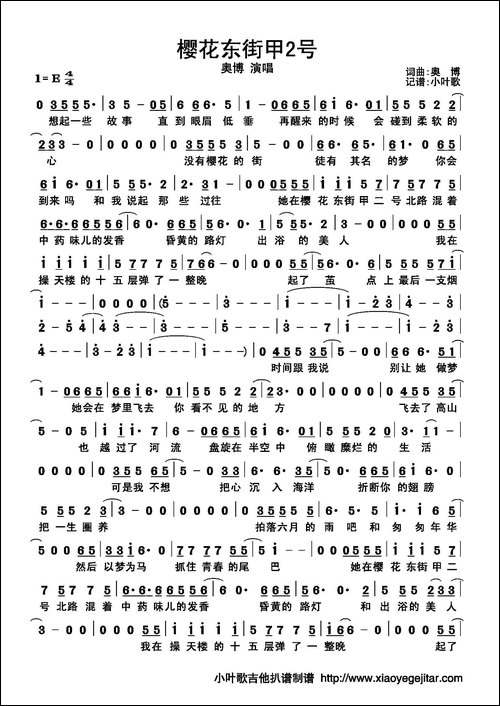 樱花东街甲2号-简谱