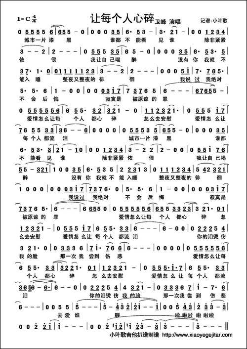 让每个人心碎-简谱
