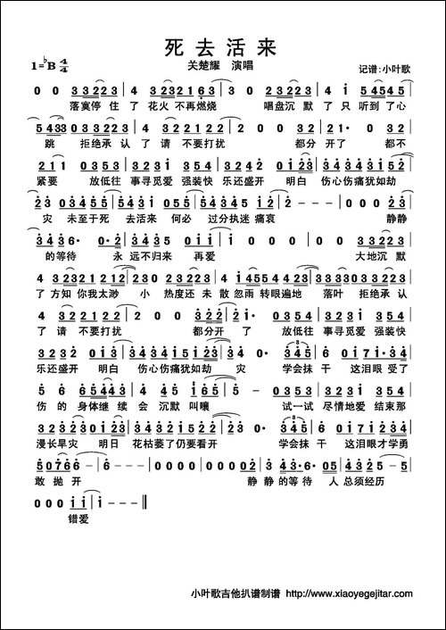 死去活来-简谱
