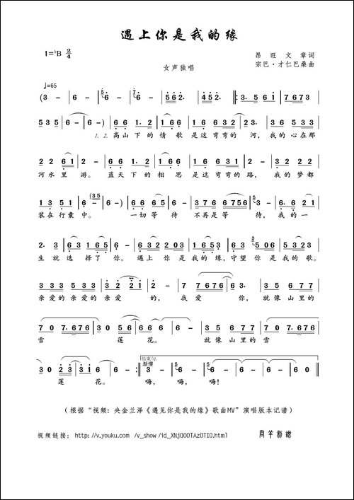 遇上你是我的缘-昂旺文章词-宗巴·才仁巴桑曲