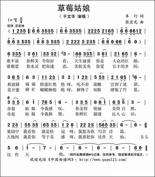 草莓姑娘-车行词-张宏光曲