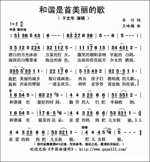 和谐是首美丽的歌