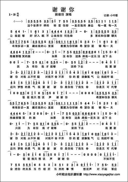 谢谢你-姚俊羽词曲、简谱