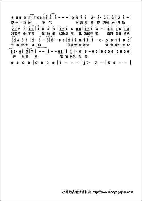 谢谢你-姚俊羽词曲、简谱