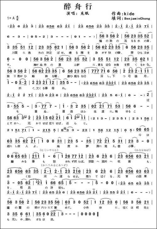醉舟行