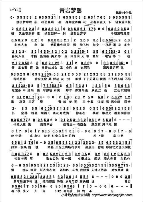青岩梦罢-简谱