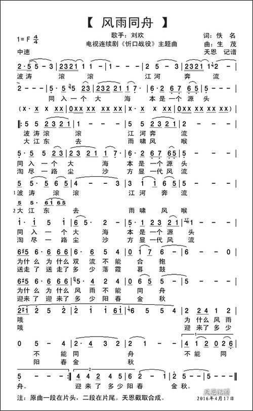 风雨同舟-电视连续剧《忻口战役》主题曲