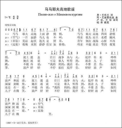 马马耶夫高地歌谣
