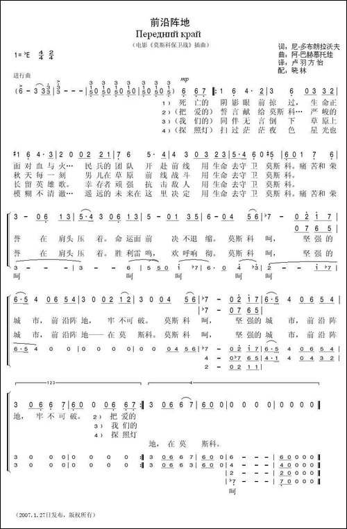 前沿阵地-苏联电影《莫斯科保卫战》插曲