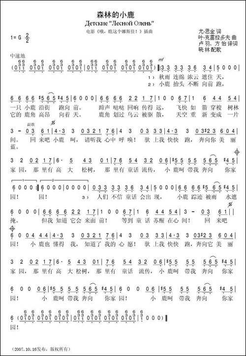 森林的小鹿-电影《哦瞧这个娜斯佳》插曲