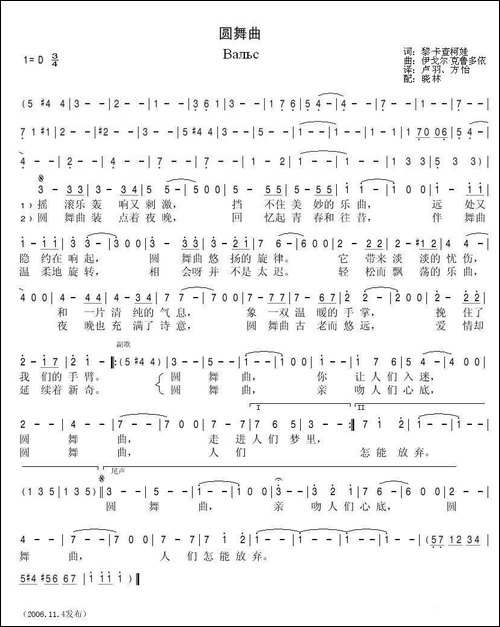 圆舞曲