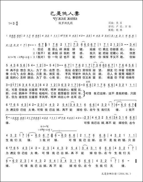 已是他人妻-俄罗斯民歌