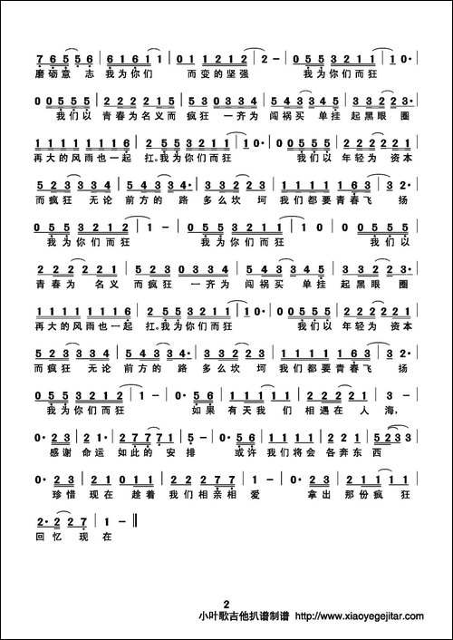 我为你们而狂-简谱